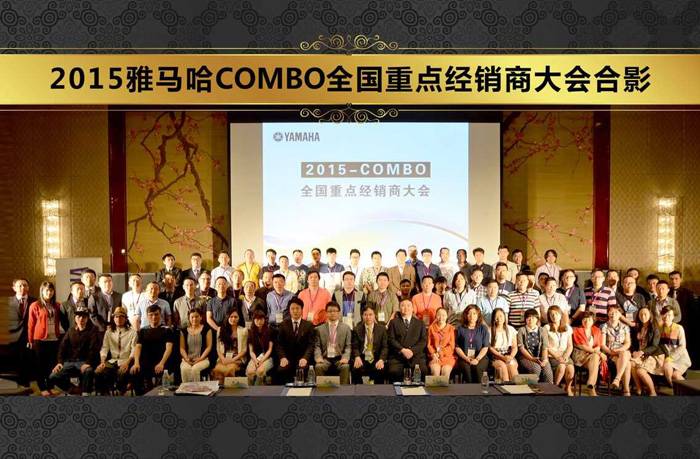 2015年度凯发k8国际COMBO全国重要经销商大会