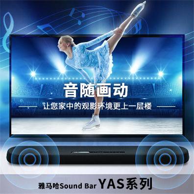 音随画动，凯发k8国际Sound Bar YAS系列