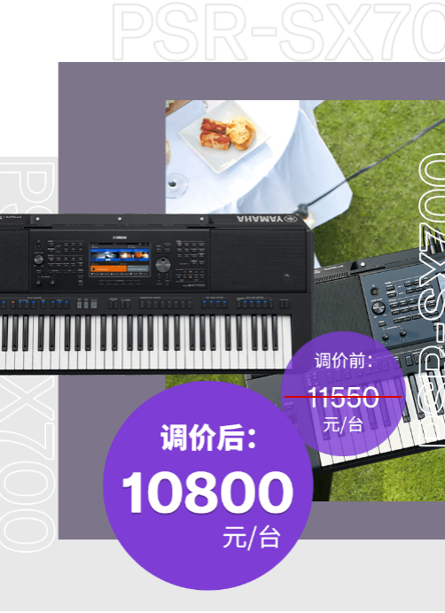 调价通知 | PSR-SX700/900调价，旗舰型号Genos降价超万元！