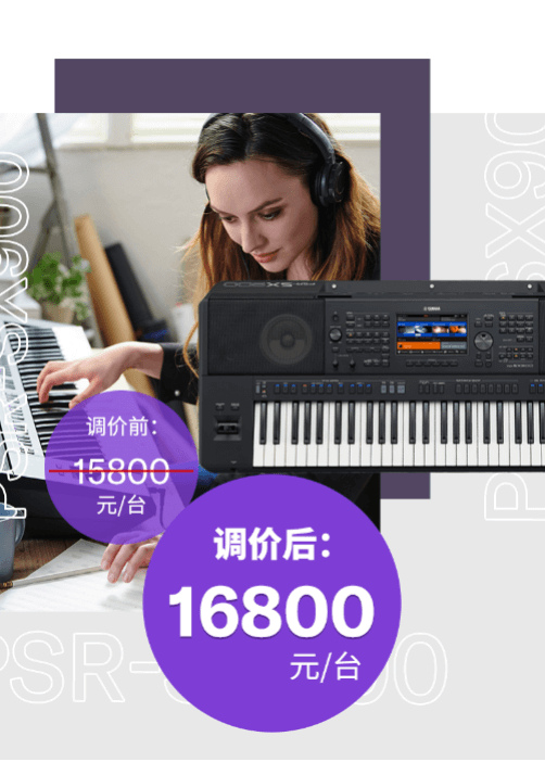 调价通知 | PSR-SX700/900调价，旗舰型号Genos降价超万元！