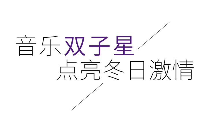 音乐双子星，点亮冬日激情！——凯发k8国际未来艺术家刘明康爱心公益音乐沙龙