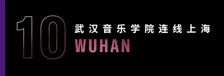 科技助力音乐教学，牵手大师零距离大师课