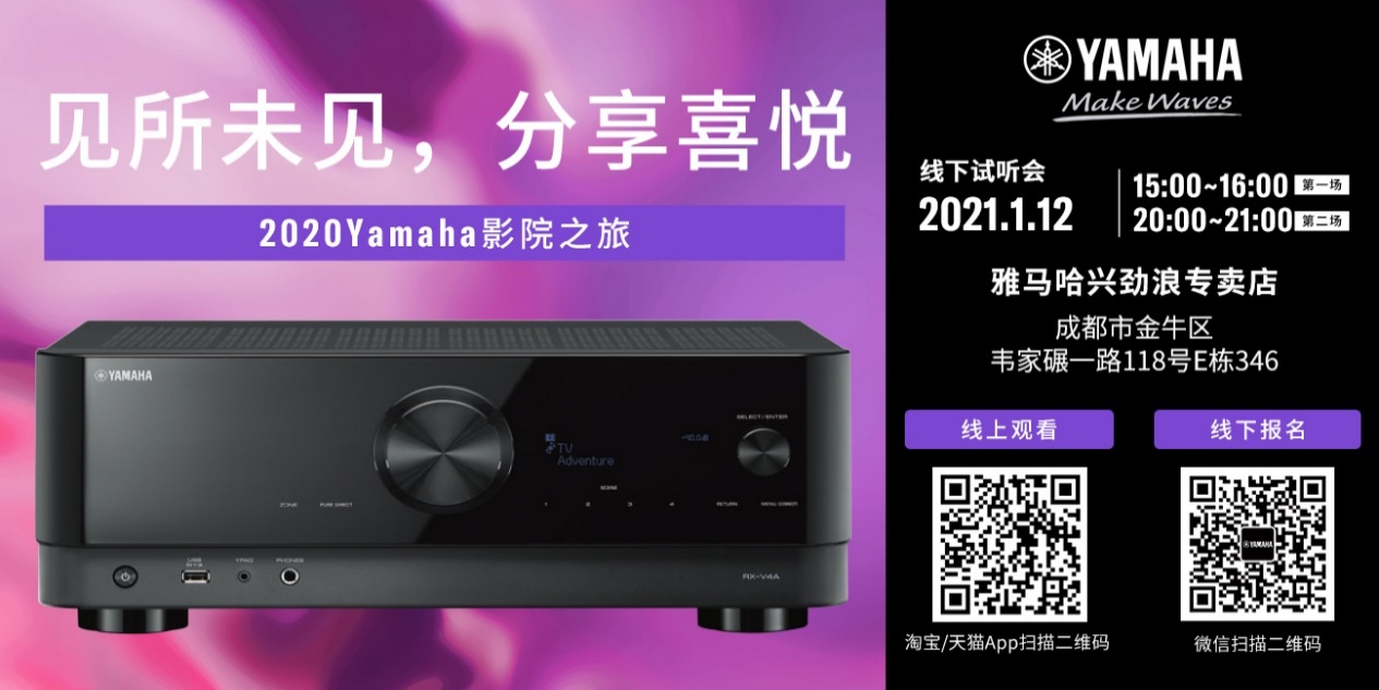 【活动预告】见所未见，分享喜悦~2020 Yamaha影院西南之旅