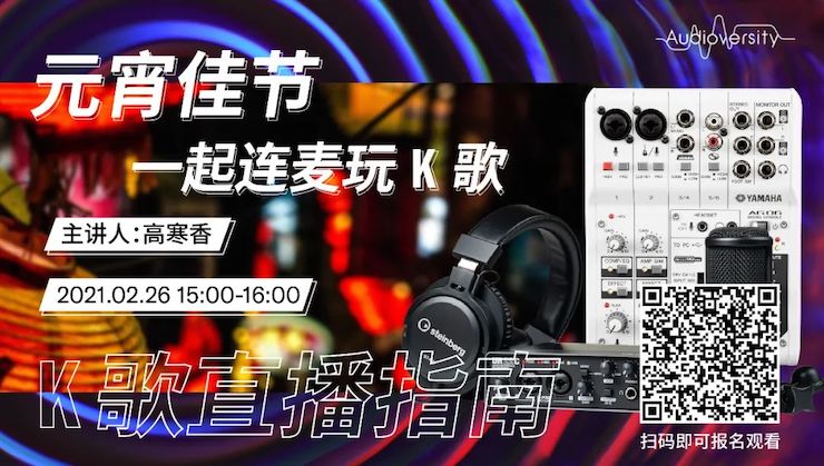 直播预告 | 2月26日，元宵佳节，一起连麦玩K歌！