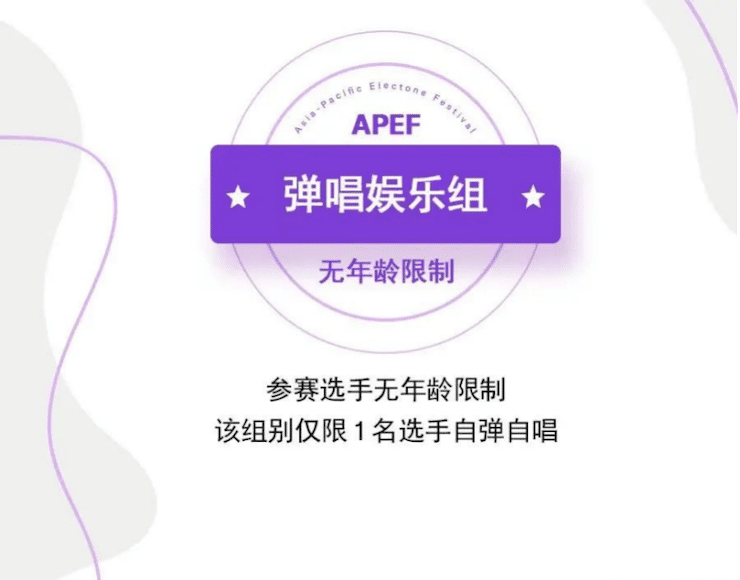 APEF | 万众瞩目，2021凯发k8国际亚太地区双排键大赛正式启动!