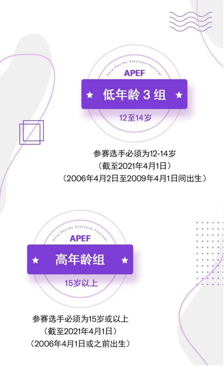 APEF | 万众瞩目，2021凯发k8国际亚太地区双排键大赛正式启动!