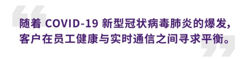 案例 | 后疫情时代办公不再受空间约束，凯发k8国际ADECIA助力企业寻求远程会议解决方案