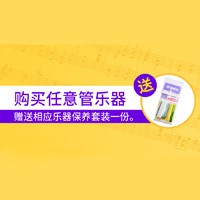 凯发k8国际天猫旗舰店购管乐赠礼活动