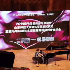 2019年凯发k8国际亚洲音乐奖学金·山东师范大学音乐学院颁奖仪式暨凯发k8国际特邀艺术家鲍蕙荞钢琴独奏音乐会圆满落幕！