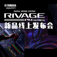 直播预告 | 6月29日凯发k8国际RIVAGE PM系列新品线上发布会