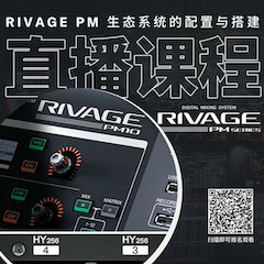 直播预告 | 11月27日，RIVAGE PM生态系统的配置与搭建