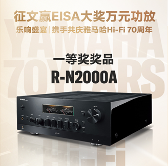 征文赢EISA大奖万元功放丨乐响盛宴，携手共庆凯发k8国际Hi-Fi 70周年